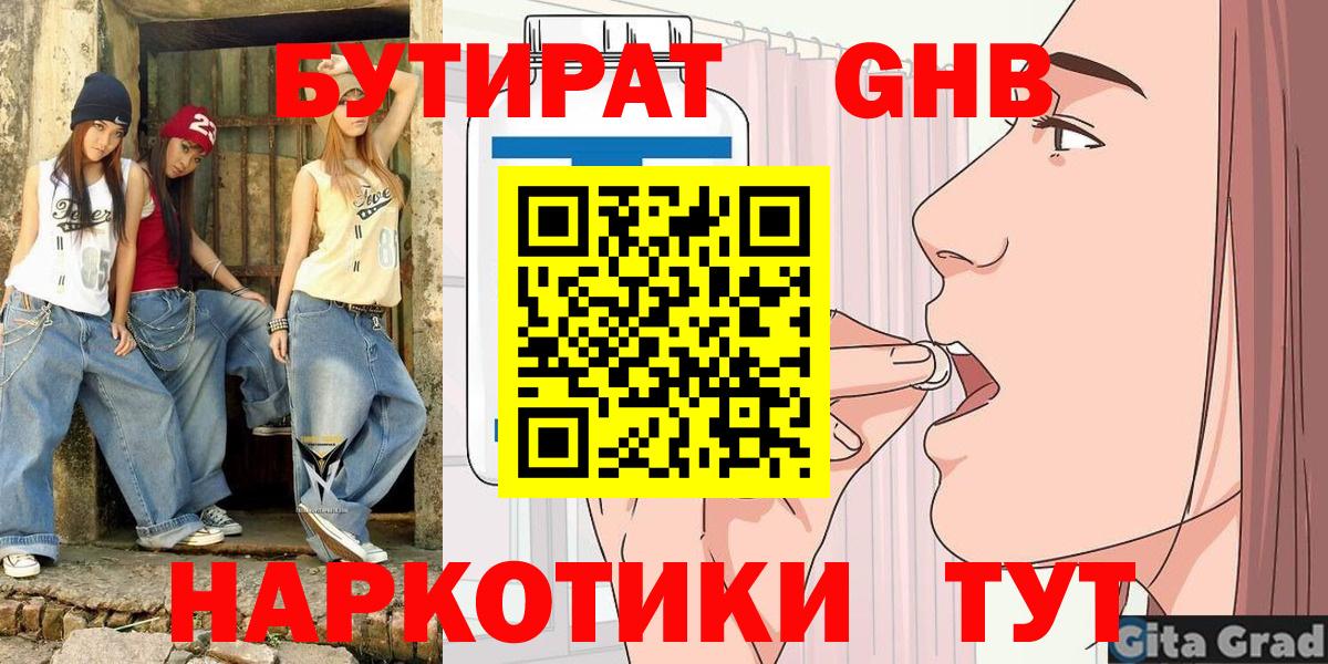 Бутират  Бутират бутик  Вход с VPN  Троицк 