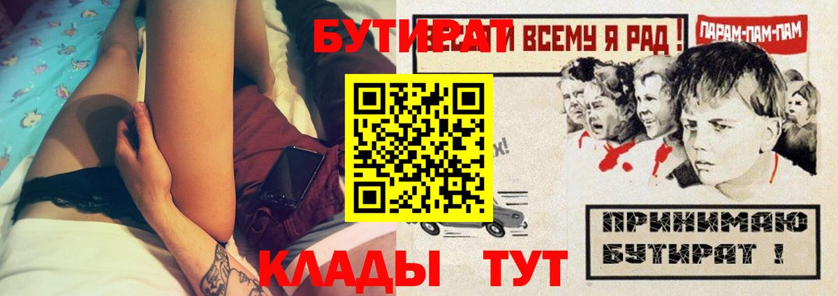 БУТИРАТ Butirat Троицк