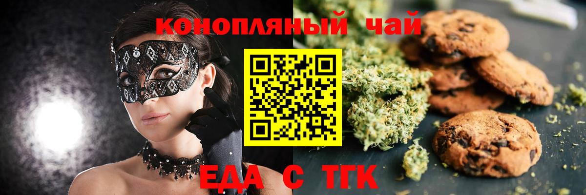 Троицк  Печенье с ТГК конопля  Вход с VPN 