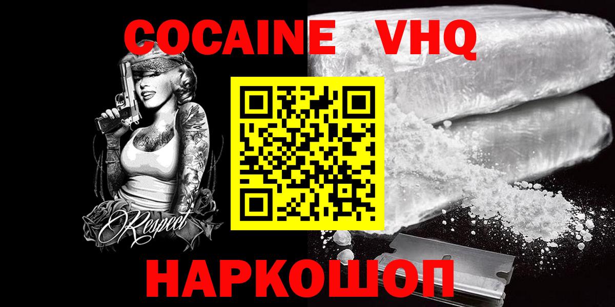 Кокаин Эквадор  КОКАИН 99%  Кокаин  Вход с VPN  Троицк 