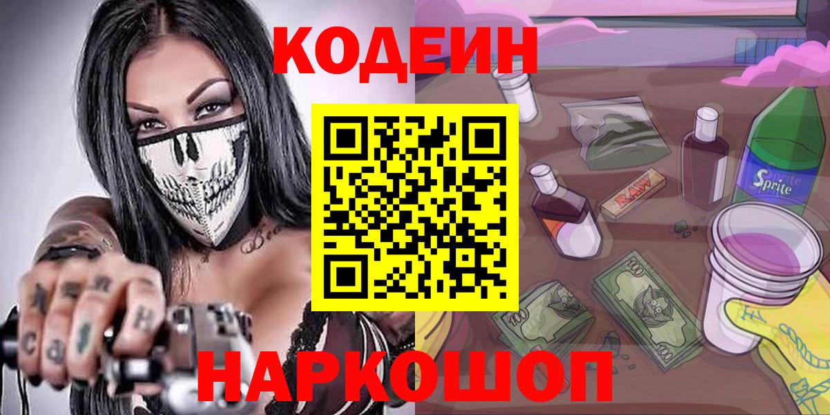 Троицк  Кодеин напиток Lean (лин)  Вход с VPN  Кодеин напиток Lean (лин) 