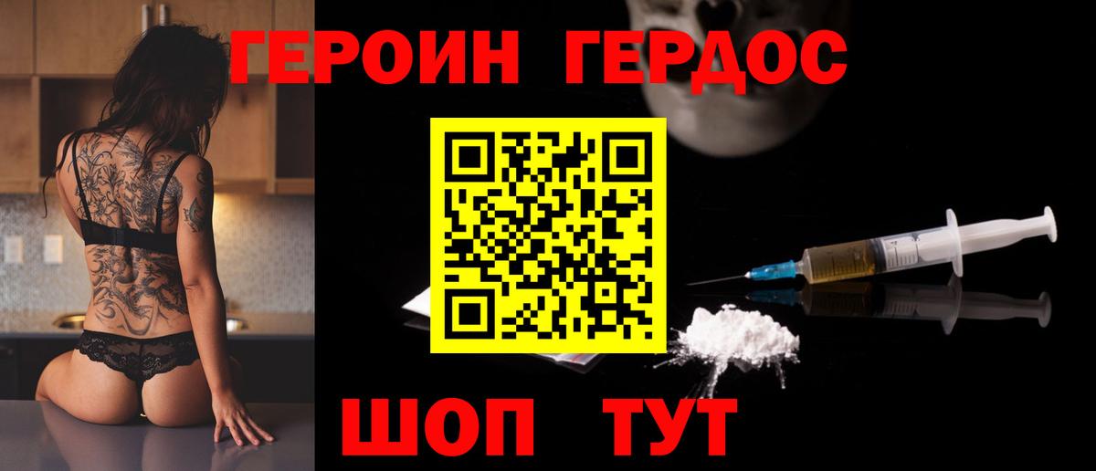 Героин VHQ  Вход с VPN  Троицк 