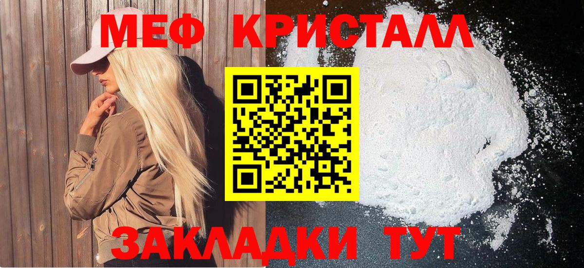 МЯУ-МЯУ  МЕФ кристаллы  Вход с VPN  Троицк  Мефедрон кристаллы 