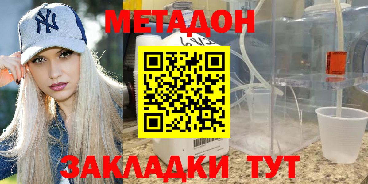 Метадон methadone    сайт  Метадон methadone  Троицк  Вход с VPN 