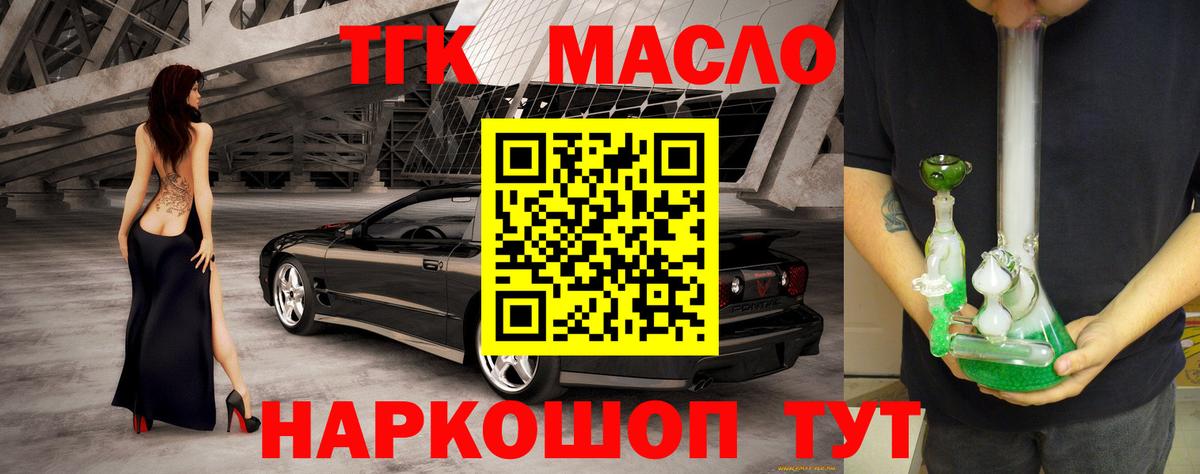 ТГК вейп Троицк